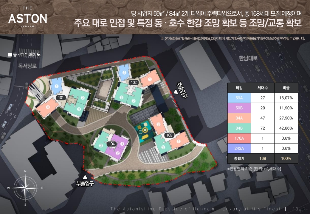 디애스턴한남-단지배치도